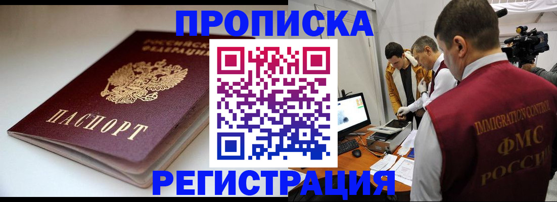 прописка законно в Великих Луках