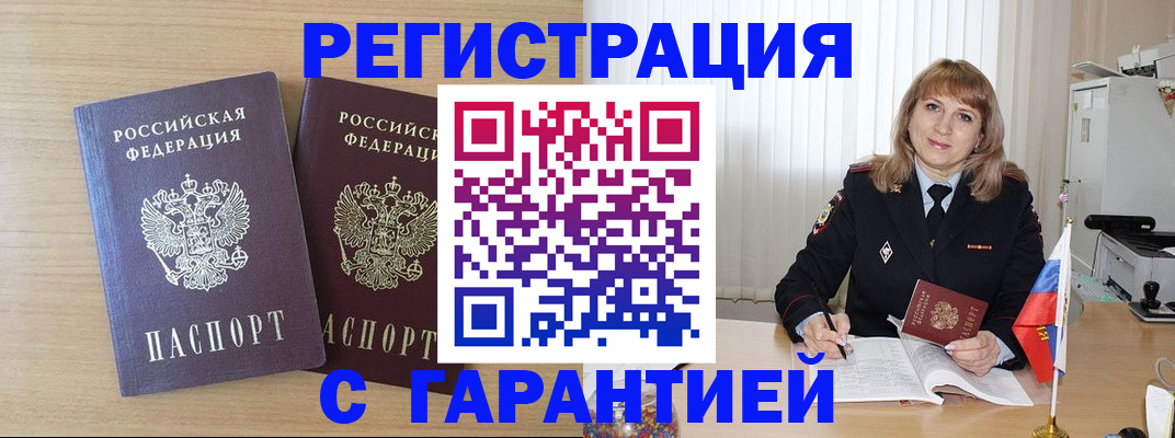 временная регистрация недорого в Великих Луках