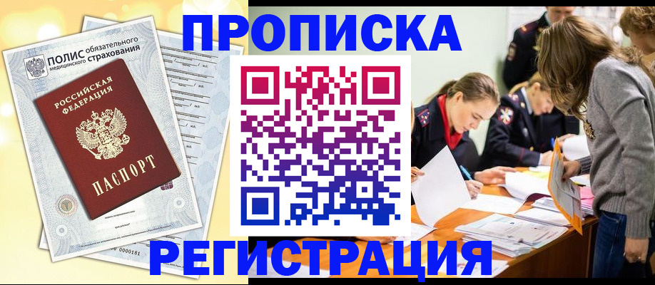 временная регистрация законно в Великих Луках